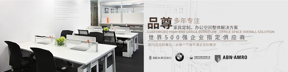 办公家具定制